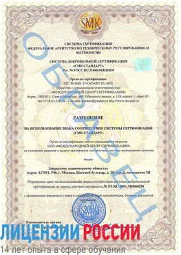 Образец разрешение Кизляр Сертификат ISO 27001